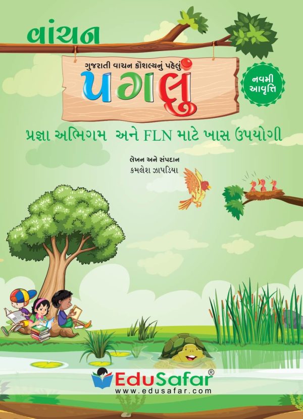 Paglu All in one (વાંચન મહાવરા માટે પગલું બૂક)