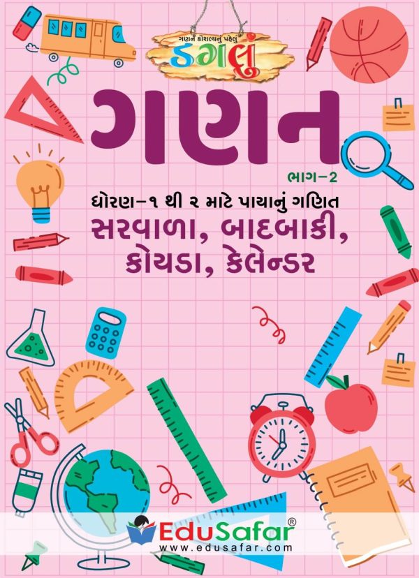 Ganan Part-2 (ગણન મહાવરા માટે પગલું બૂક)