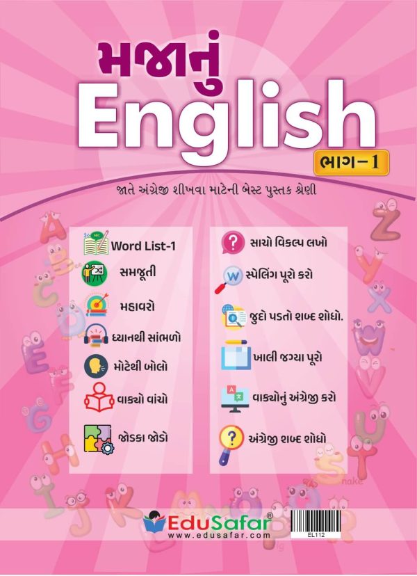 મજાનું English ભાગ 1 (અંગ્રેજી શીખવાની શરૂઆત કરવા માટેનું બૈજીક પુસ્તક)