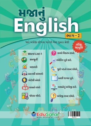 મજાનું English ભાગ 2 (અંગ્રેજી શીખવાની શરૂઆત કરવા માટેનું બૈજીક પુસ્તક)